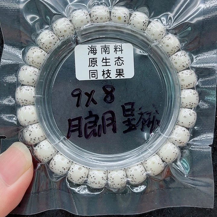 手串星月菩提哟*9-8原白
