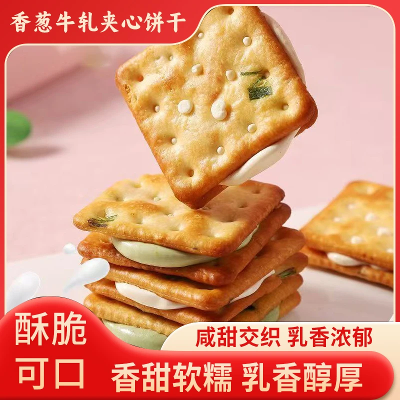 香葱牛轧夹心饼干抹茶饼干独立包装宿舍办公解馋休闲零食
