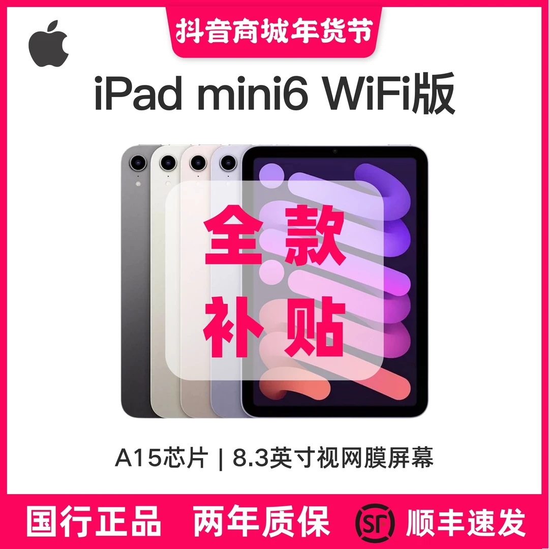 准新品 Apple/苹果 iPad mini6 256G WiFi版 8.3英寸 【春节大促】