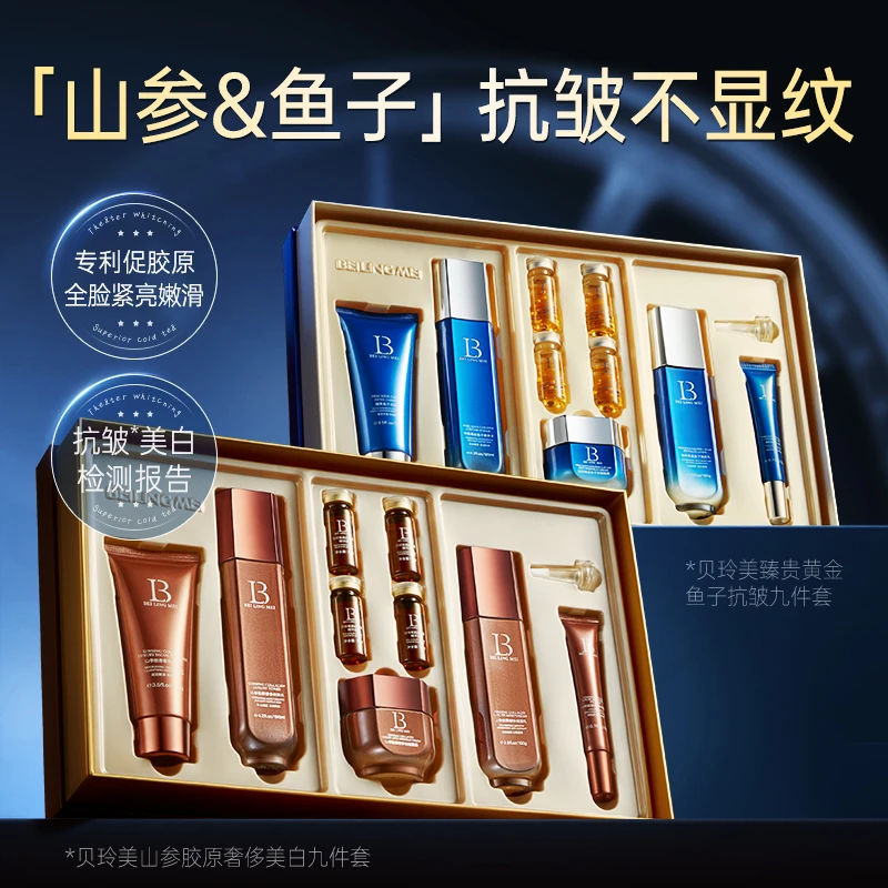 贝玲美臻贵黄金鱼子山参胶原