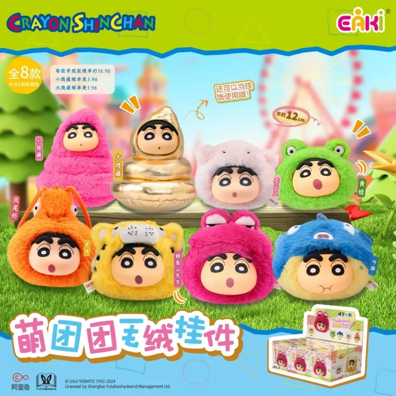 【拆盒】EAKI蜡笔小新萌团毛绒娃娃(默认代拆)