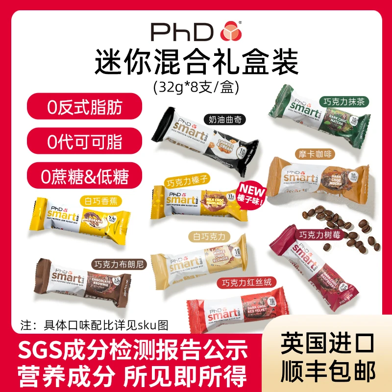 【迷你便携装】英国PhD蛋白棒营养进口饱腹夹心健康代餐低糖高蛋白