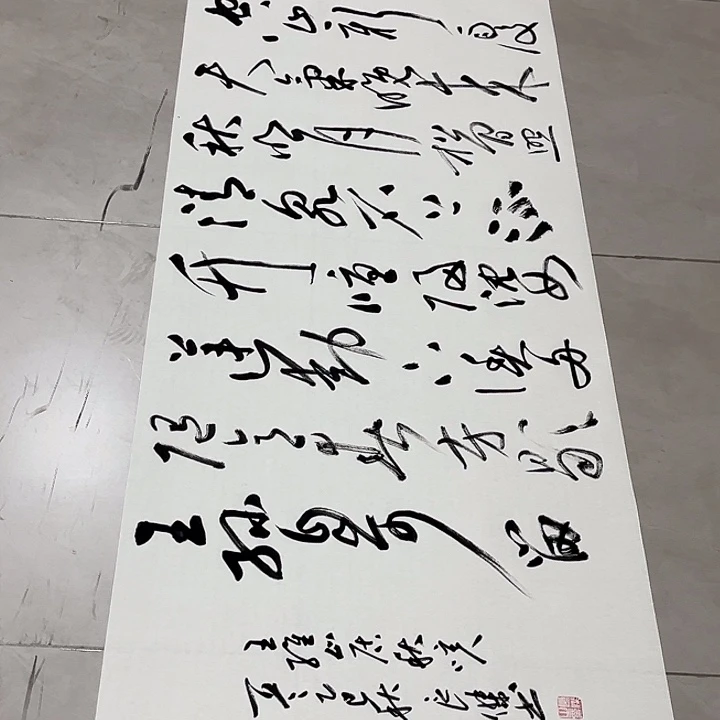 书法孙老师书法作品山居