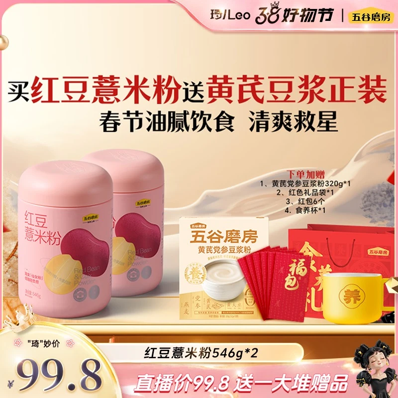 【琦儿专属】五谷磨房 优质食材低脂高纤代餐 红豆薏米粉546g*2罐