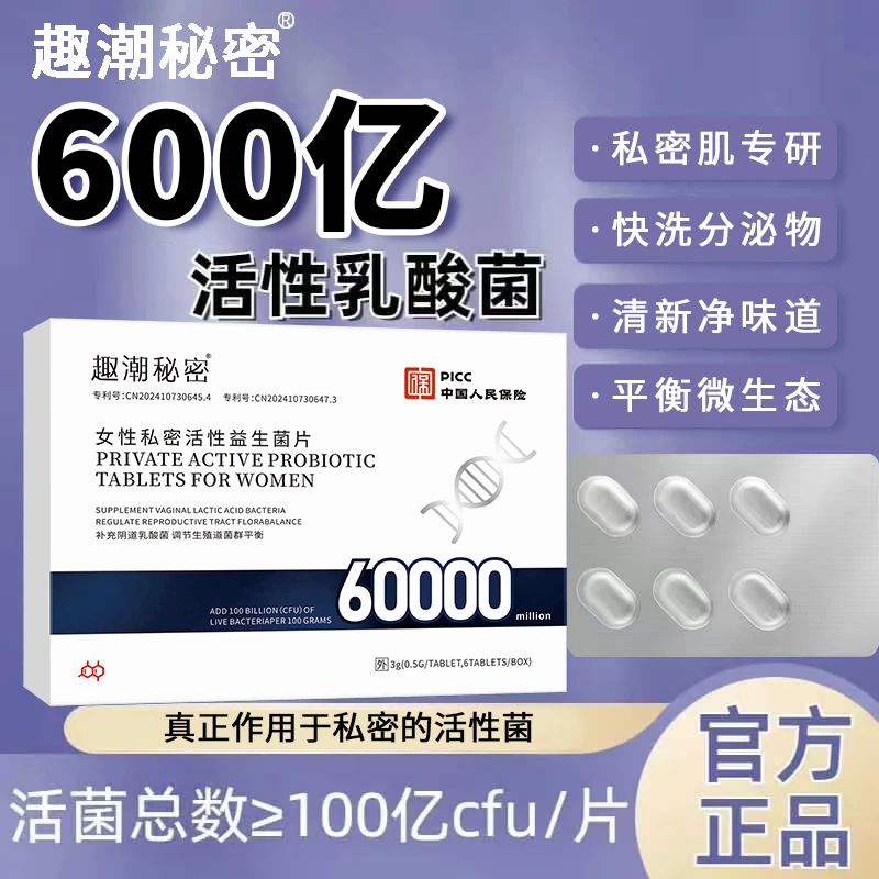 官方正品女性益生菌私处护理阴道乳酸杆菌益生菌妇科专用抑菌