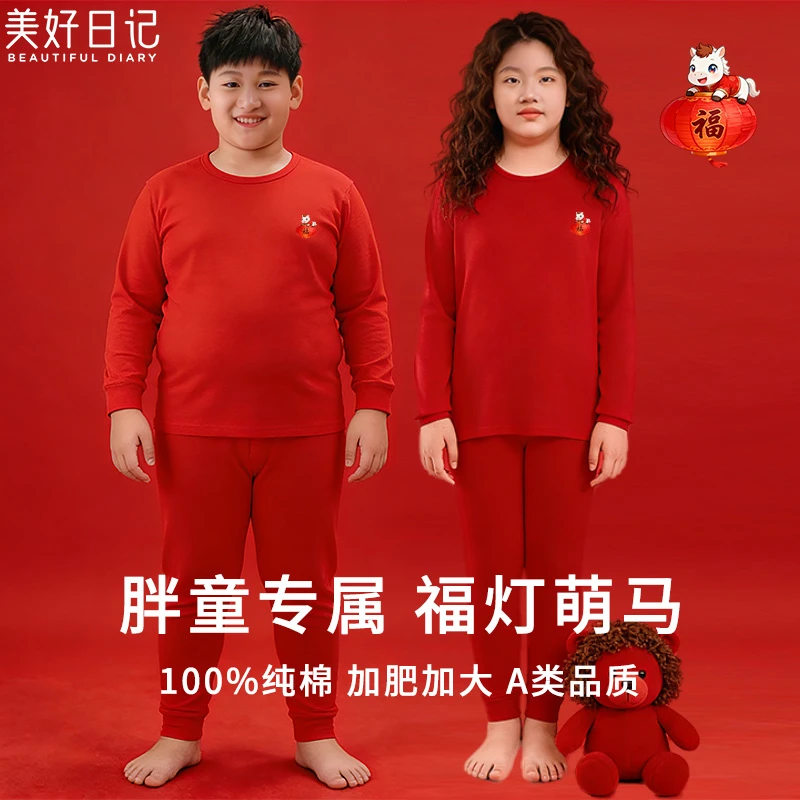 【胖童】青少年100%纯棉A类红色纯棉秋衣秋裤本命年中大童加肥加大