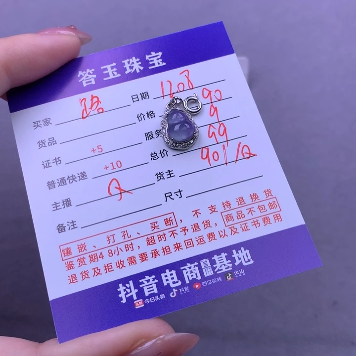 未镶嵌挂件翡翠路****p