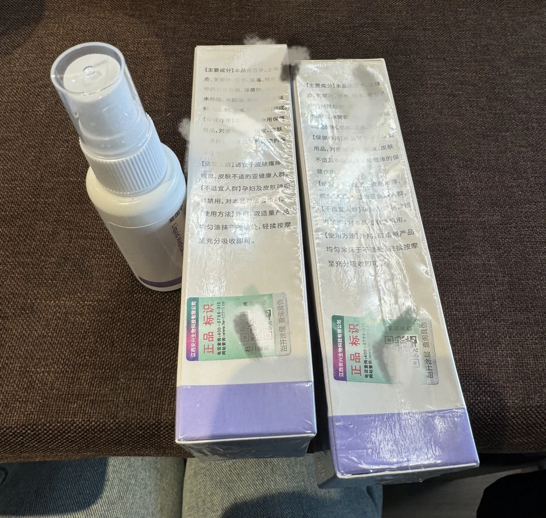 皮肤止痒喷剂正品保证