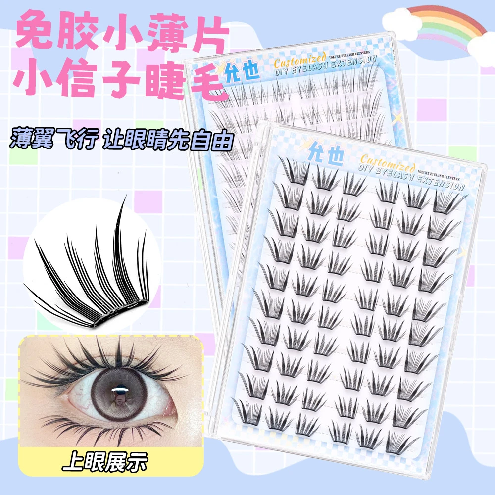 小信子免胶自然假睫毛自然仿真淡妆无甲醛自粘分段单簇初学者卷翘