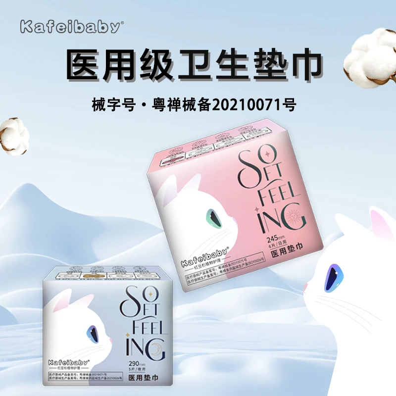 kafeibaby医用垫巾【日夜用任选】医用级护理妇科干爽瞬吸护垫