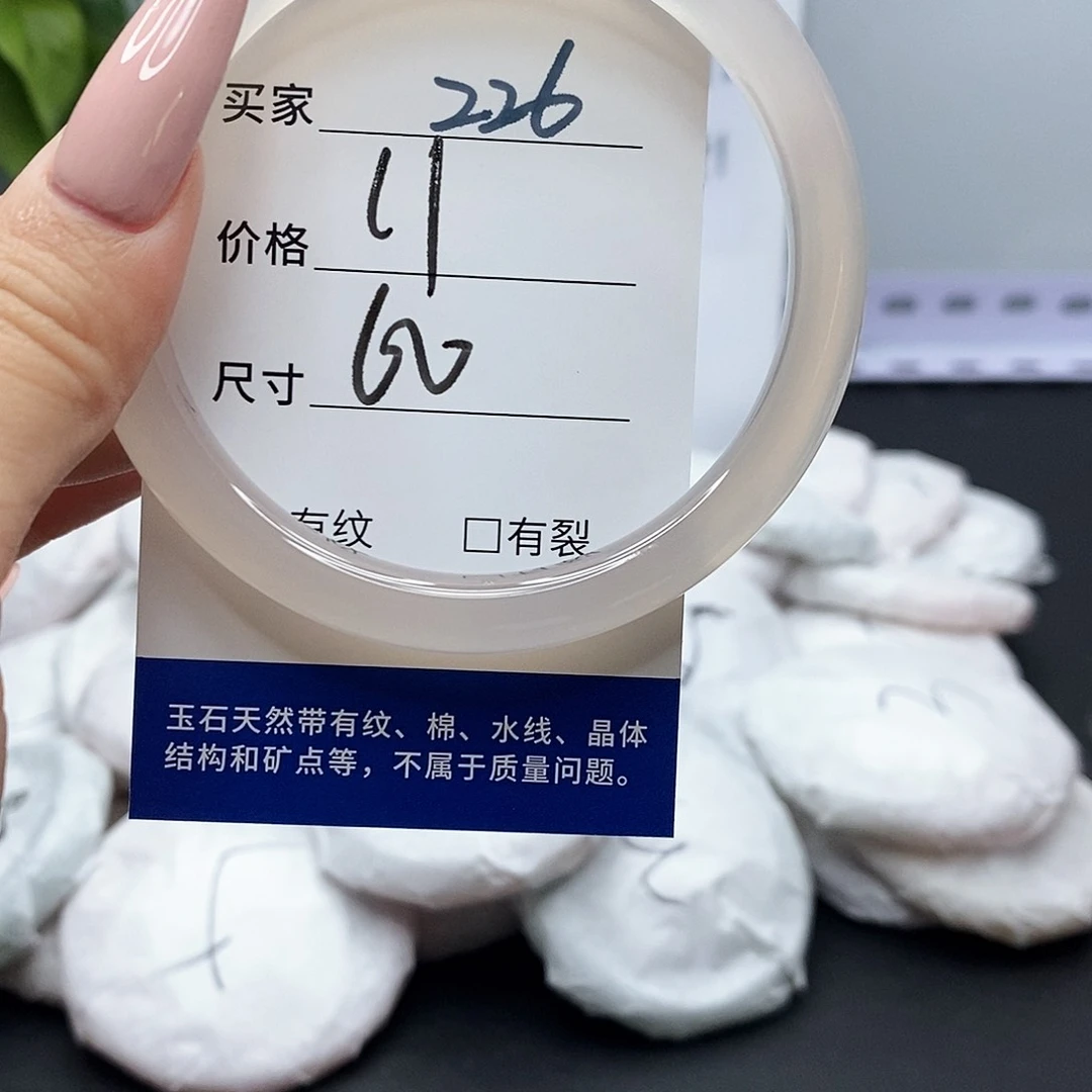 手镯玛瑙/玉髓未镶嵌226