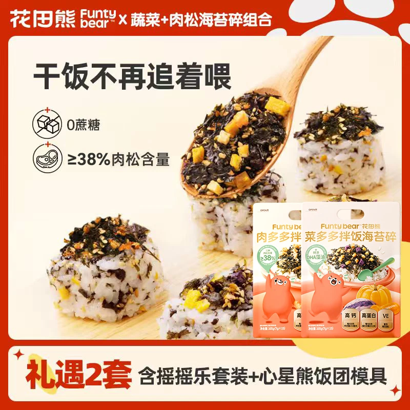 【花田熊】拌饭料海苔碎组合105g