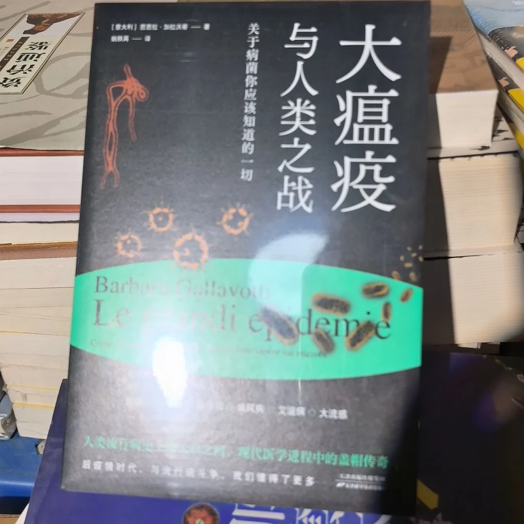 大瘟疫塑封全新未拆封
