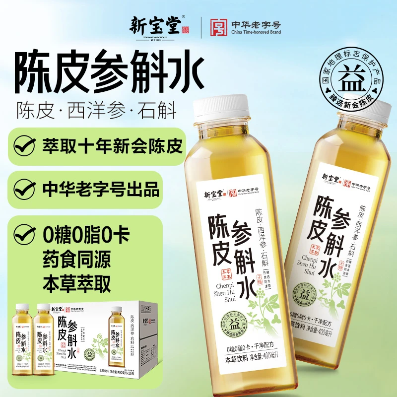 新宝堂陈皮参斛水400ml*15瓶