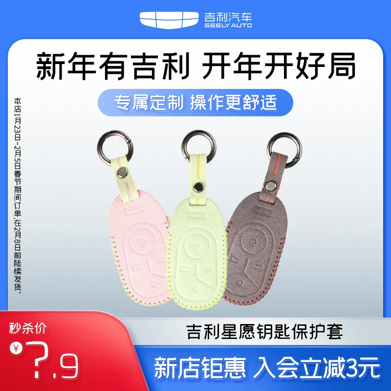【官方正品】吉利星愿钥匙保护套 真机开模皮革手感细腻全面保护