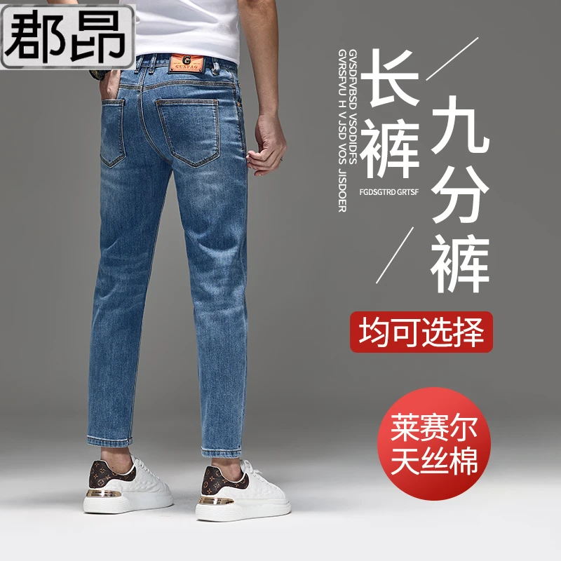 欧版春夏轻奢莱赛尔天丝浅蓝色九分牛仔裤男款修身小直筒百搭裤子