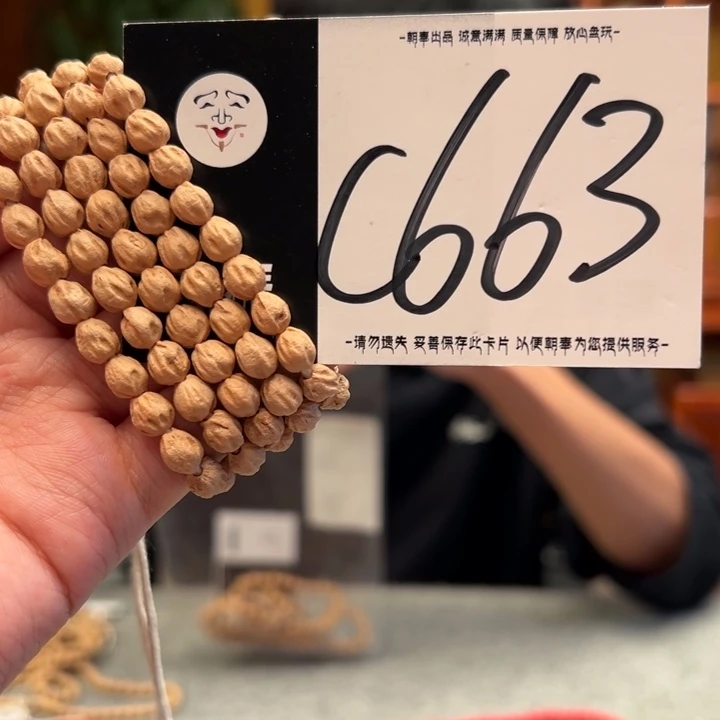 手串柏香籽/百香籽C663