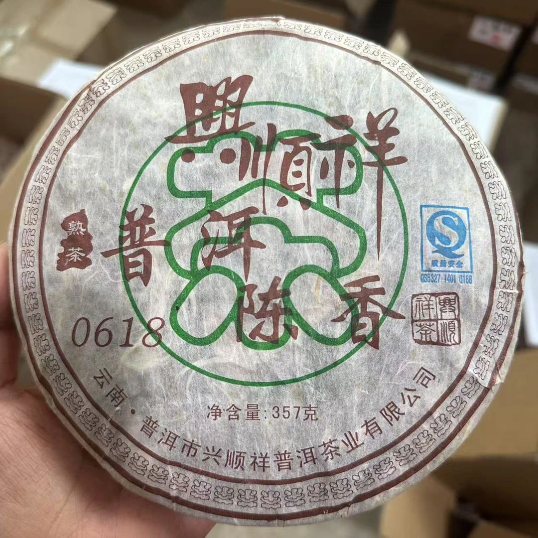 2007年 兴顺祥 邦崴0618 陈香熟茶 357g 带茶样 H027