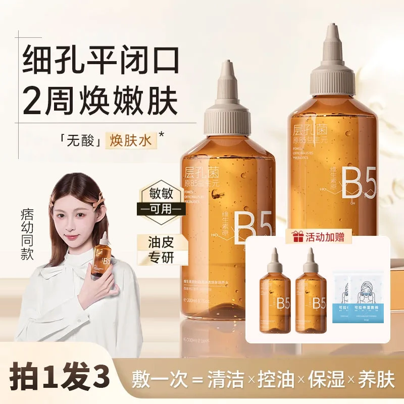 【痞幼同款拍1发3】湿敷焕肤水细毛孔控油平闭口保湿无酸温和修护