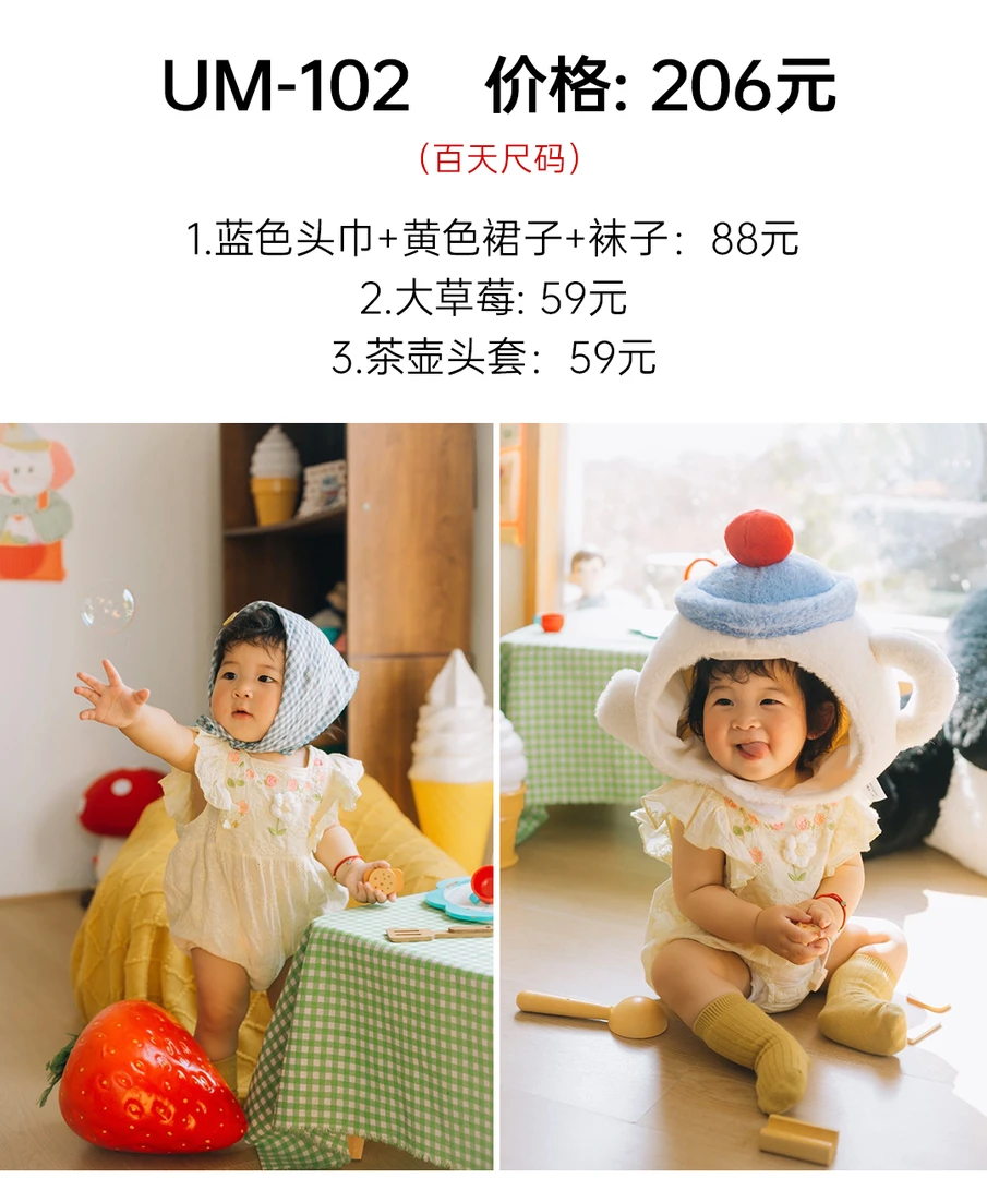 um-102百天可爱小清新摄影风小红书同款拍照衣服道具可爱岁摄影