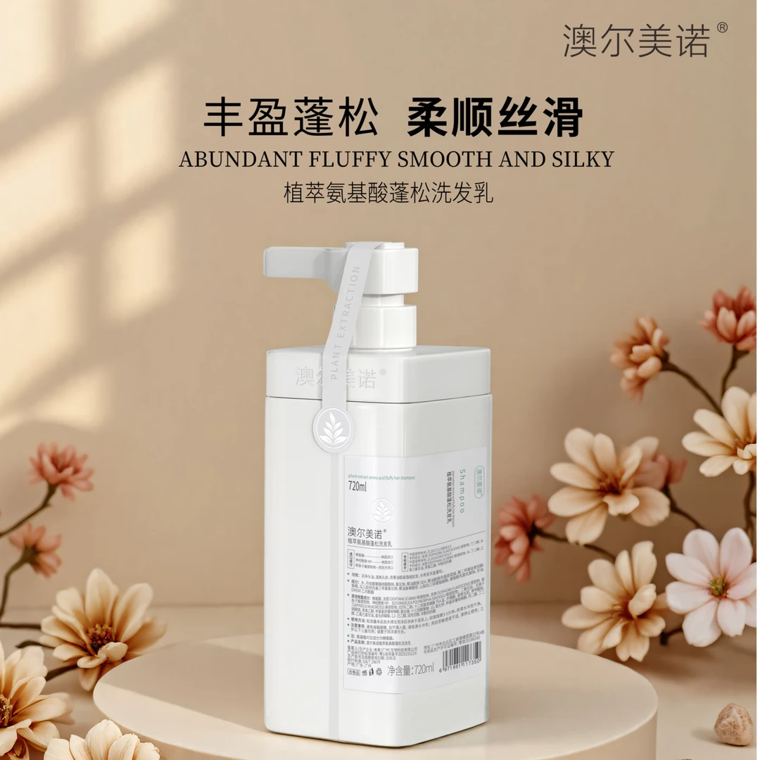 【万人回购大白瓶单瓶链接】澳尔美诺氨基酸控油蓬松洗发乳720ml