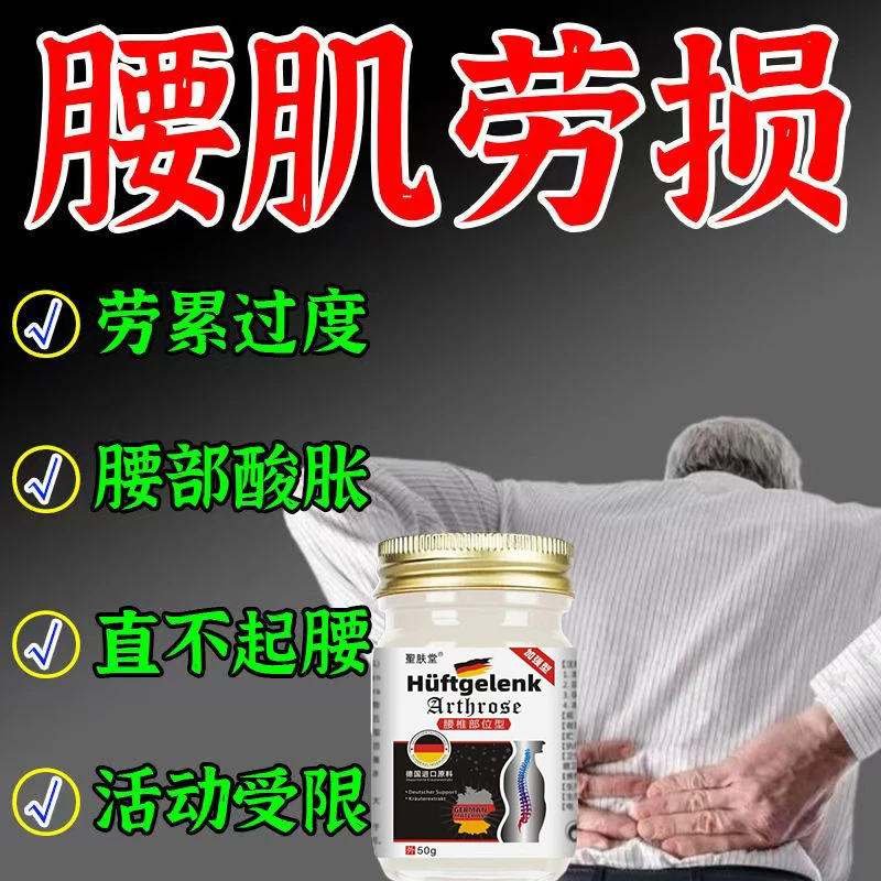 腰肌劳损腰间盘突出专用膏压迫神经腰疼屁股疼腿疼腿麻涂抹膏