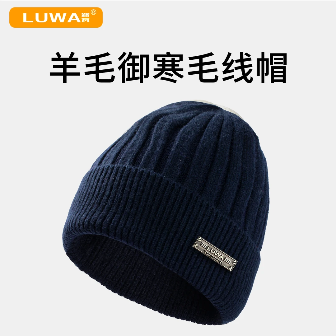 路瓦帽子冬季羊毛混纺针织帽男女护耳户外保暖百搭防寒骑行毛线帽
