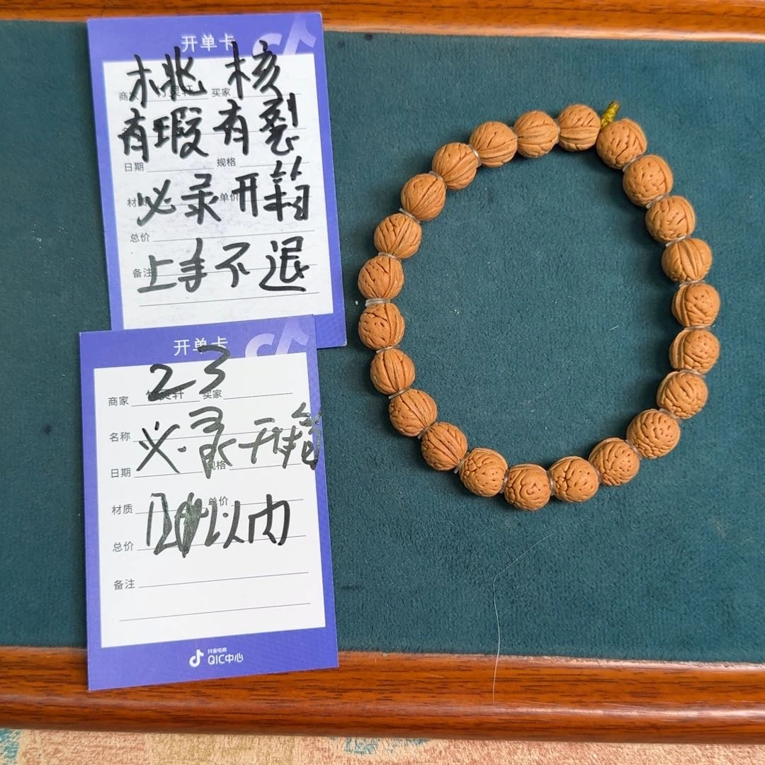 桃核手串桃核手串23