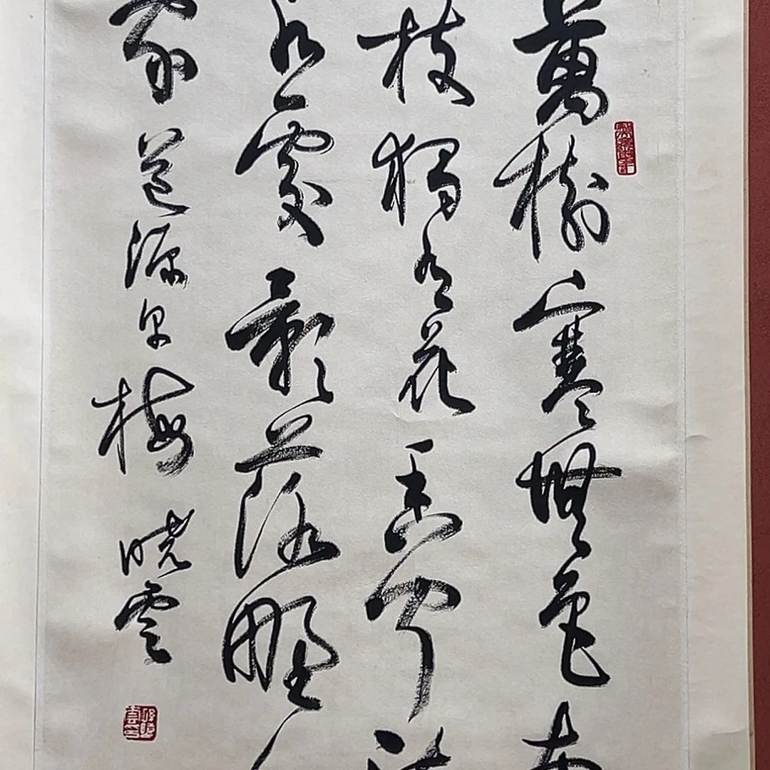 乐***驾直播书法作品卷轴