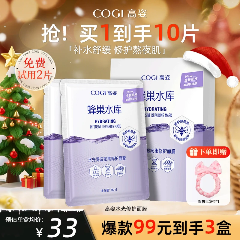 【到手30片】高姿蜂巢水库面膜补水保湿虾青素修护熬夜面膜国货推荐