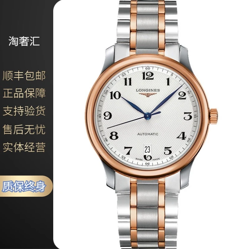 99新 Longines/浪琴 名匠628/机械/玫瑰金数字/表径38.5mm/男士