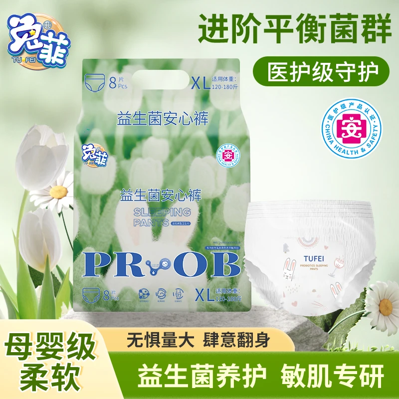 兔菲医护级益生菌安睡裤冬季安心裤柔软透气日夜用防漏裤型卫生巾