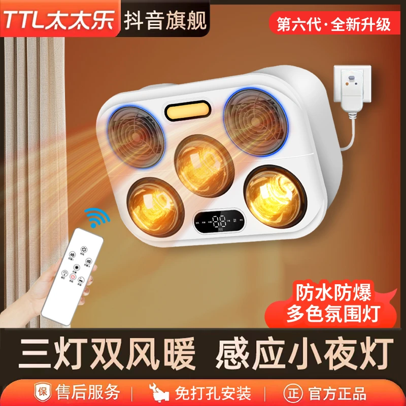 TTL太太乐2025新款浴霸灯暖风暖家用浴室卫生间壁挂浴霸取暖灯