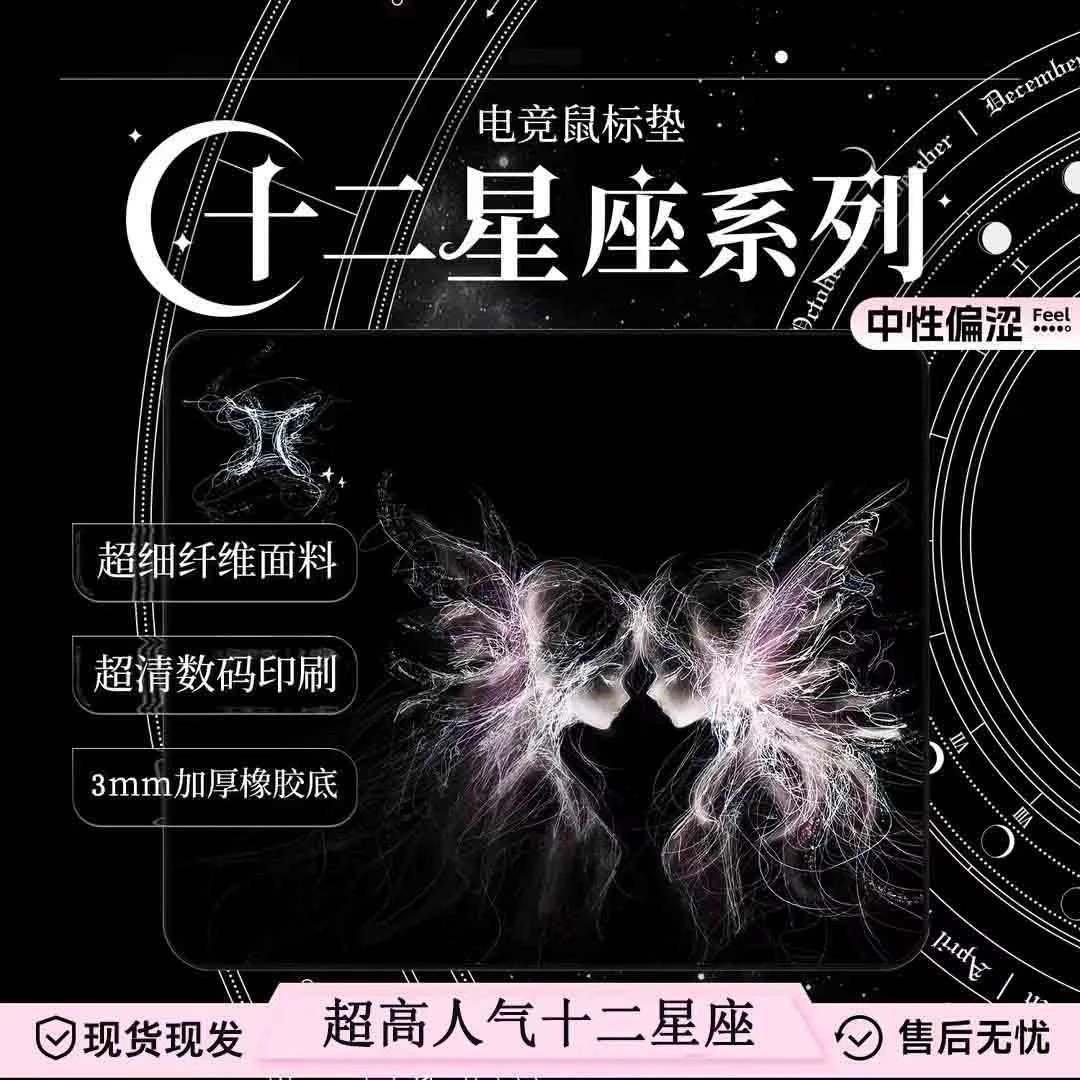 Bythere白【十二星座】游戏电竞FPS专用泽鼠标垫打瓦游戏细面涩垫