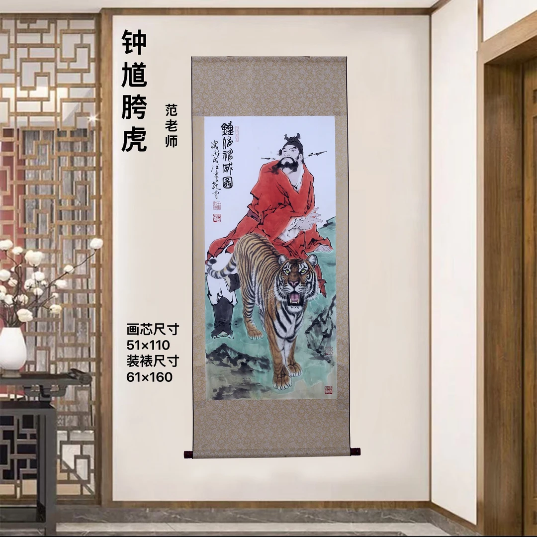 精装精裱60×160《钟馗胯虎》国画