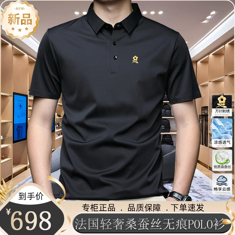 【专柜正品】法国轻奢高档中年男士无痕免烫桑蚕丝刺绣翻领POLO衫男