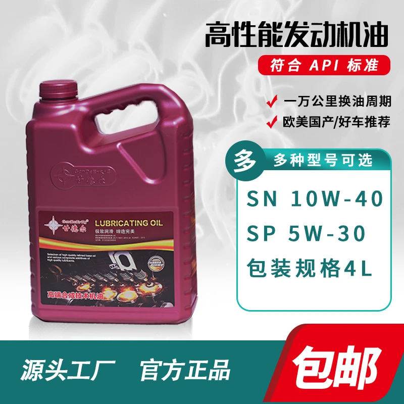 全合成汽油机油甘德尔润滑油车用机油机油润滑油持久防护40