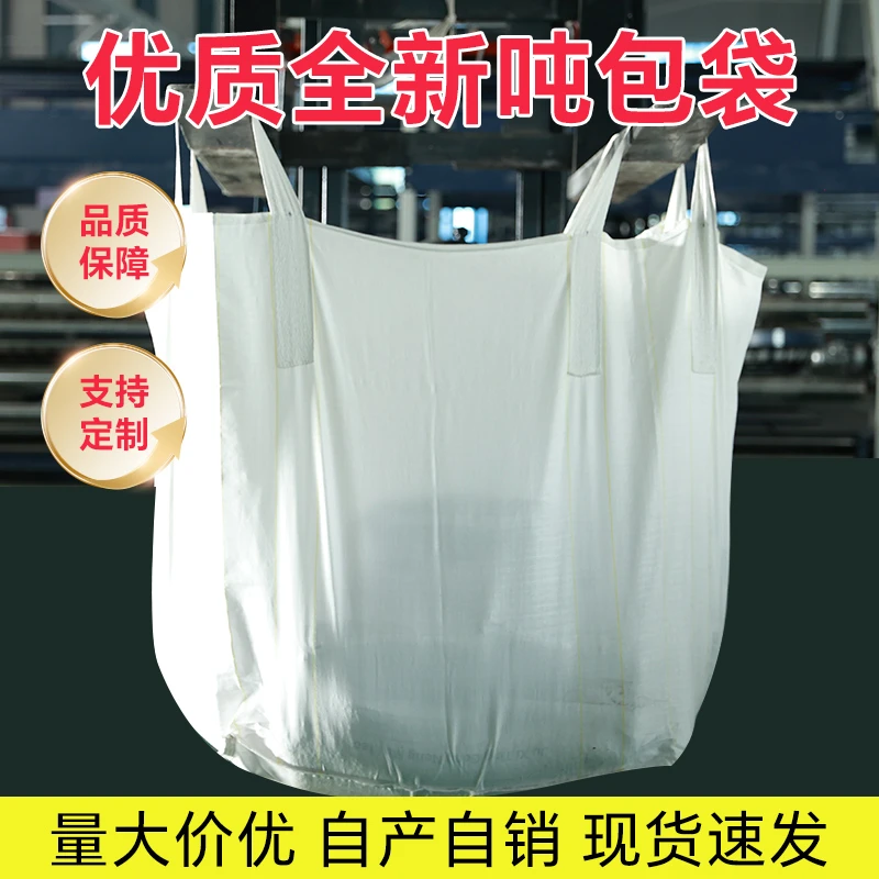 加厚耐磨白色吨包袋工业集装袋污泥袋编织袋各种型号吨包袋批发