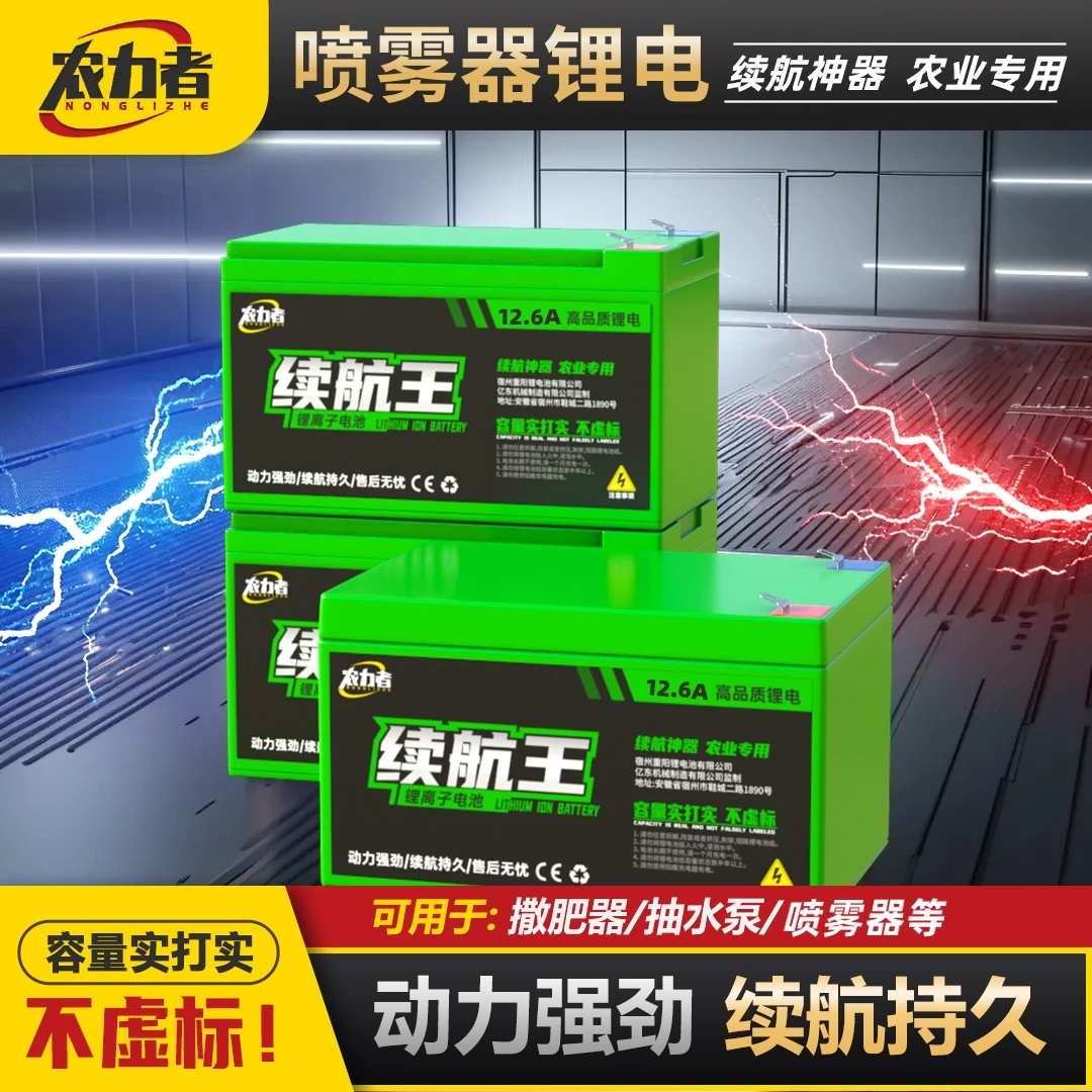 【实标锂电池】喷雾器水泵配件锂电池用喷雾器用配件12伏锂电池