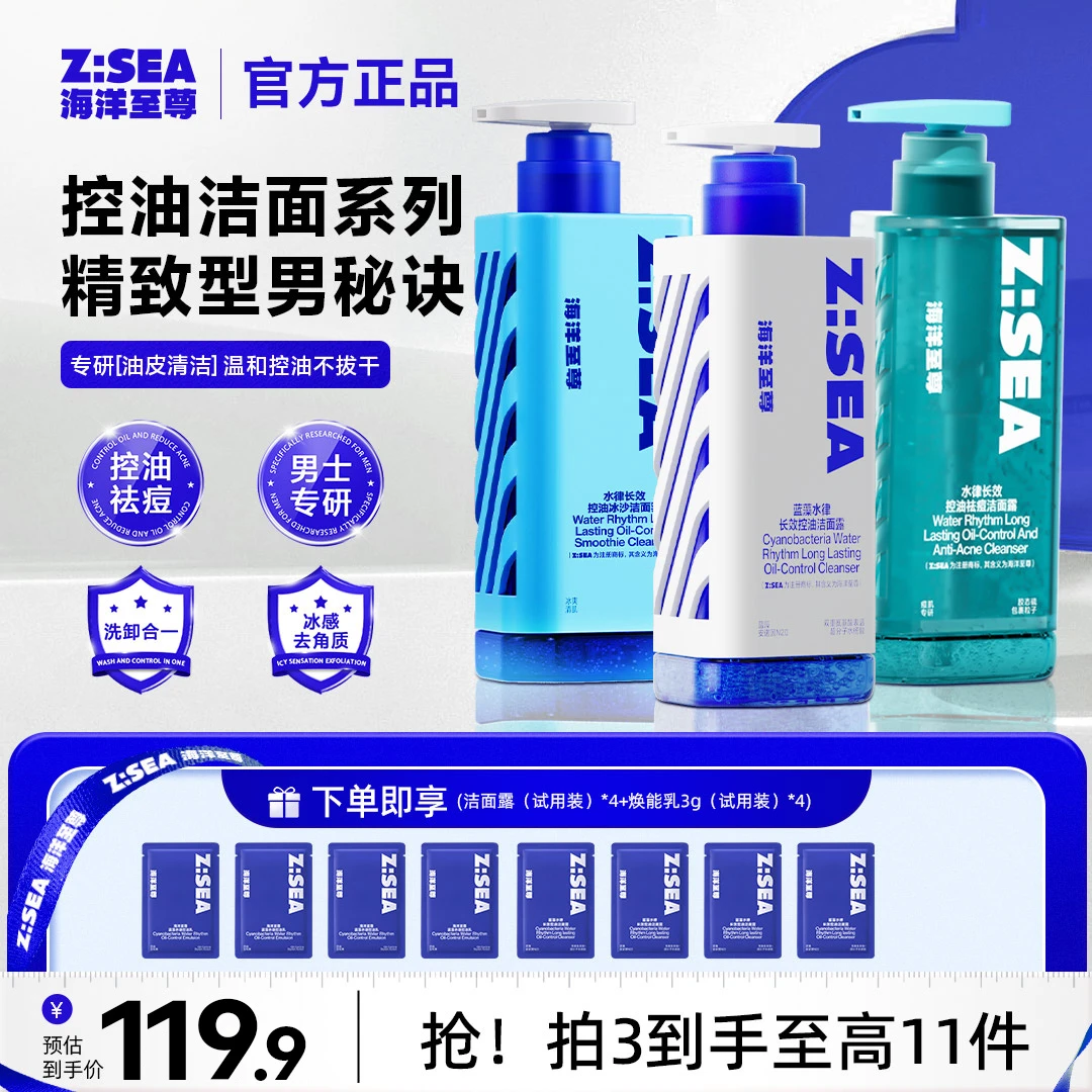 【男士洁面系列】海洋至尊长效控油去黑头冰感去角质祛痘舒缓洗面奶