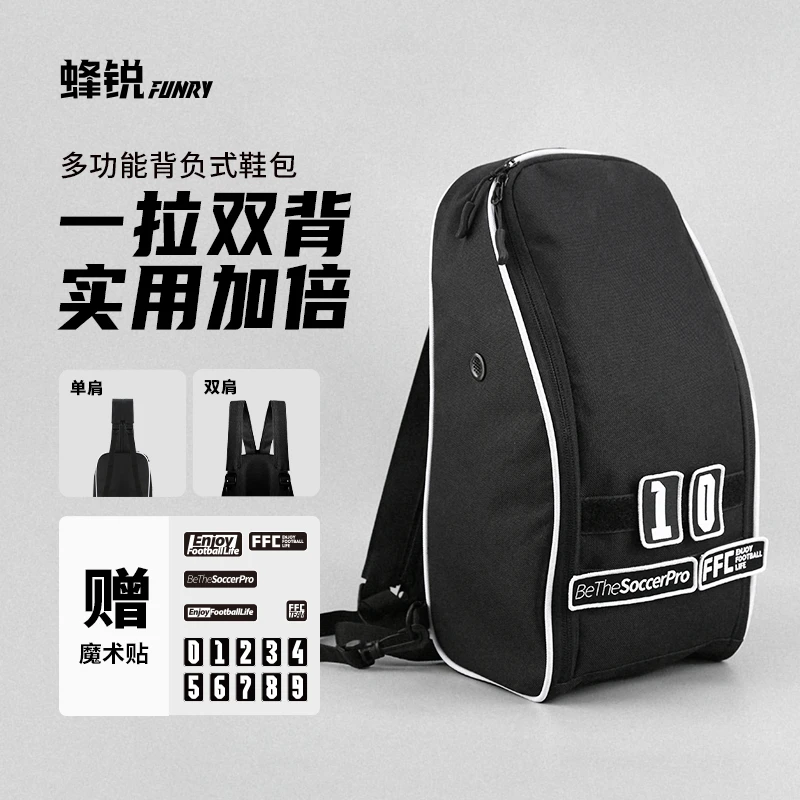 FUNRY蜂锐鞋包背负式可单肩双肩足球装备包DIY魔术贴背包