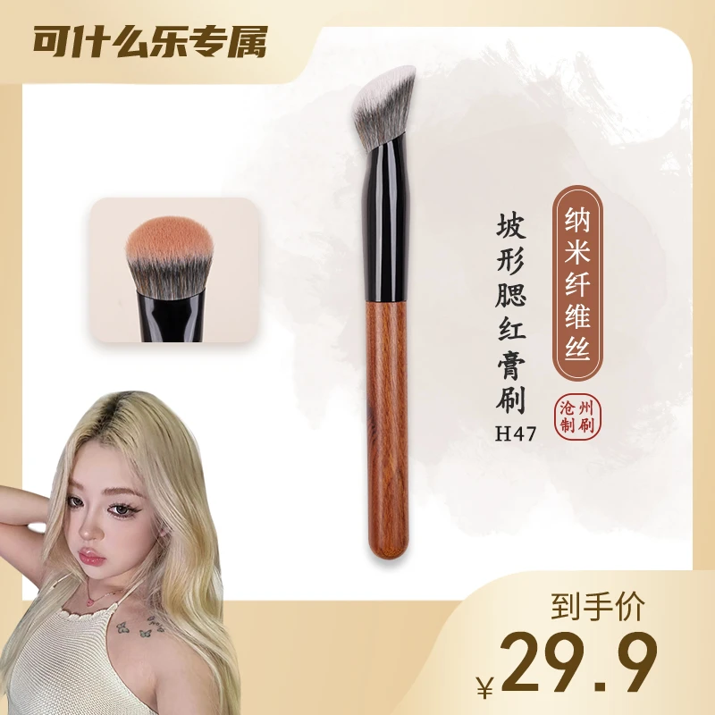 小胖丁H47号坡面腮红膏液体刷斜头指腹粉底刷修容膏定妆面部刷子