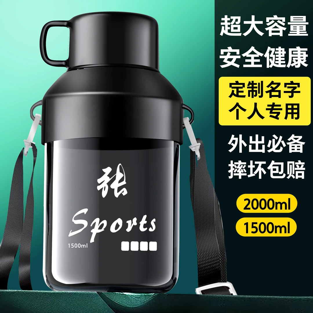 大容量吨吨杯热销百家姓定制水壶户外运动水杯带背带把手太空杯