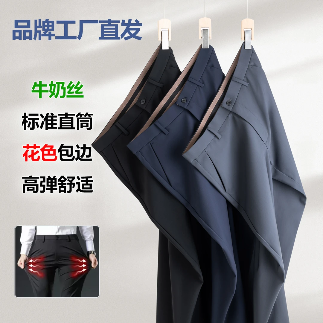 【五级抗皱牛奶丝】秋冬厚款男士锦氨高弹力防滑腰直筒西裤休闲裤