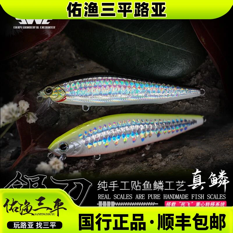 22款EWE银刀真鳞沉水米诺路亚饵死飞远投系