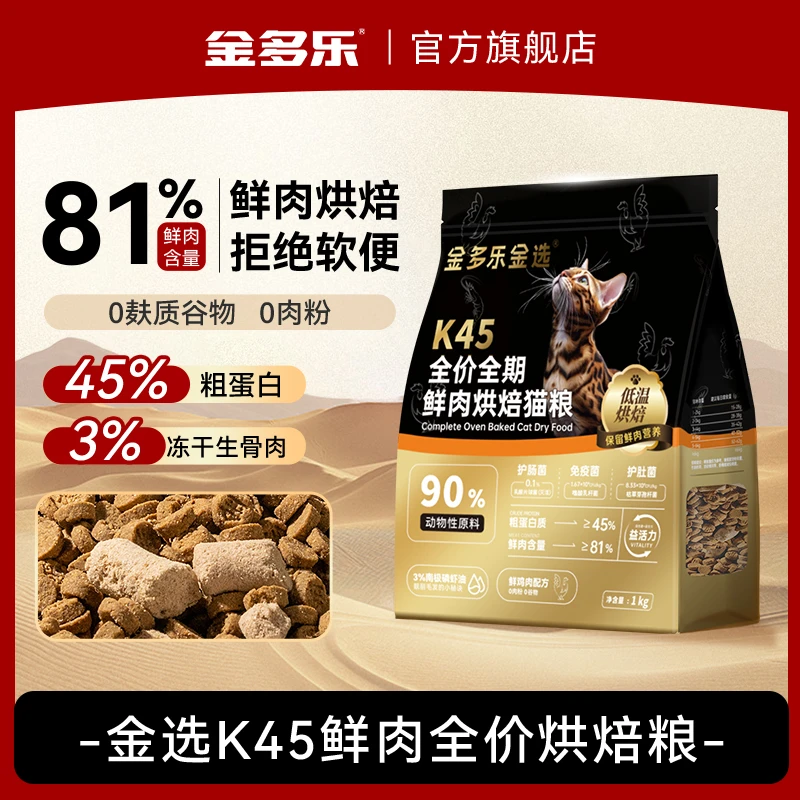 金多乐金选K45鲜肉猫粮全阶营养全阶段宠物猫咪主粮营养猫猫