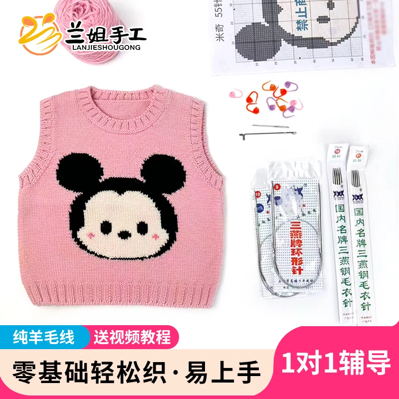 100%纯羊毛手工编织材料包针织视频教学马甲男童女童【米琪】