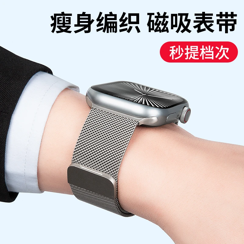 适用苹果手表iwatch表带s10/9/8/7/6磁吸金属米兰尼斯不锈钢腕带