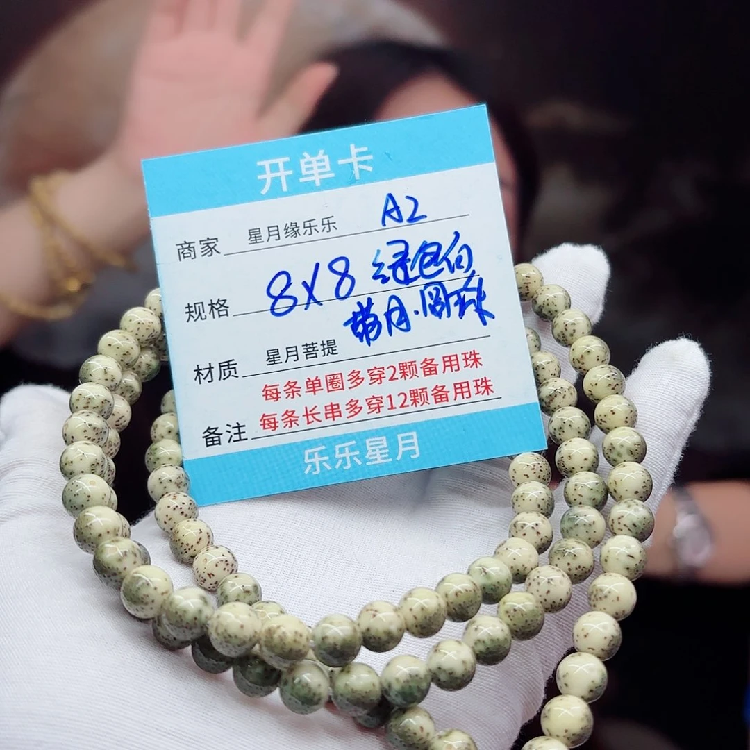 吊坠星月菩提A2!!!!!!