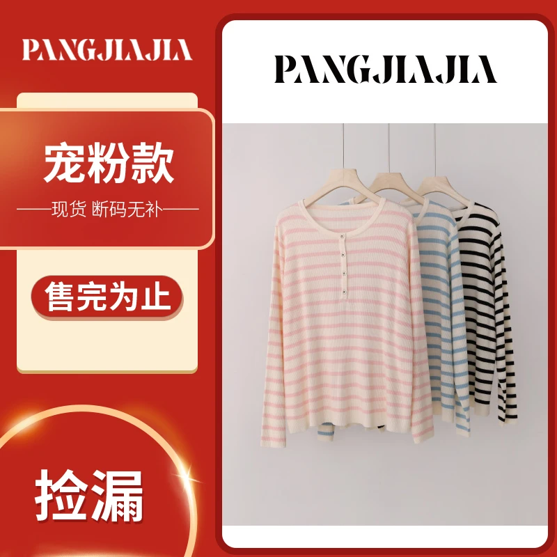 【胖佳佳】宠粉款 针织衫HZ345751